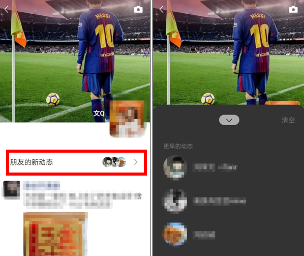 微信关掉朋友新动态的具体操作截图