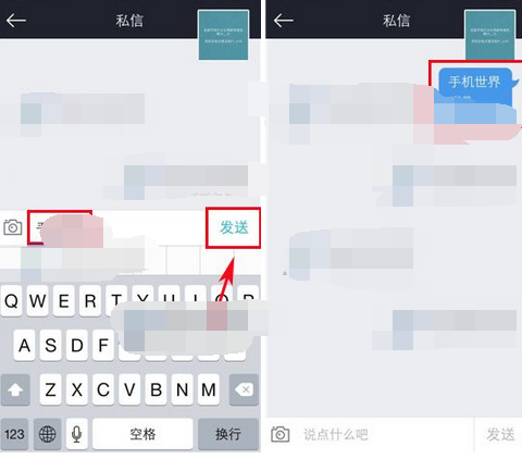 悄悄app发私信的操作过程截图