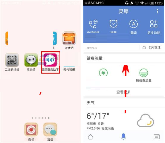 灵犀语音助手APP寄快递的操作流程截图