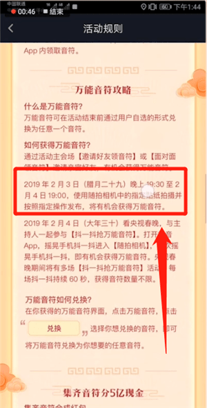 在抖音里获得万能音符的图文操作截图