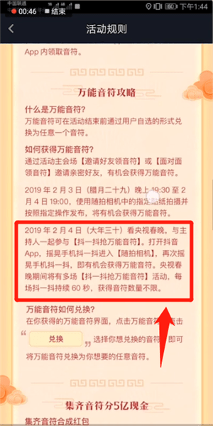 在抖音里获得万能音符的图文操作截图