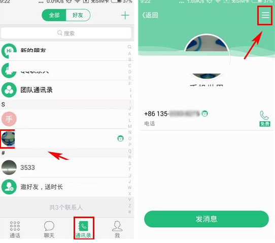 来电Lightalk删掉好友的简单操作截图