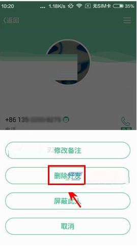 来电Lightalk删掉好友的简单操作截图
