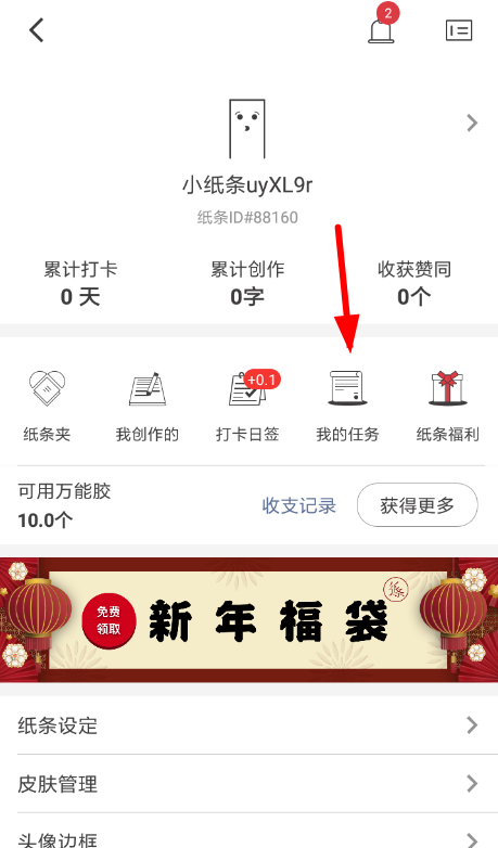 在作文纸条里参加修复大作战的图文操作截图