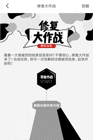 在作文纸条里参加修复大作战的图文操作截图