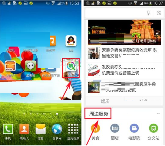 好搜APP查看附近银行的操作流程截图