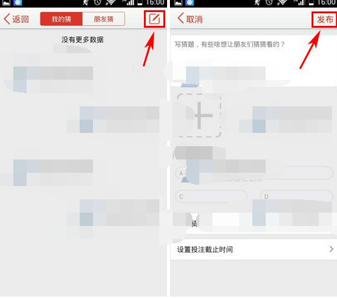 猜破头app发猜题的操作流程截图