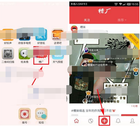 槽厂app发布图片的基础操作截图