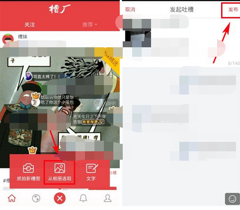 槽厂app发布图片的基础操作截图
