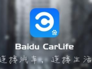 今天分享使用百度CarLife导航去附近银行的详细操作。