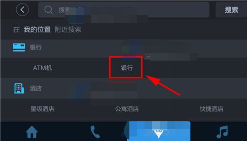 使用百度CarLife导航去附近银行的详细操作截图