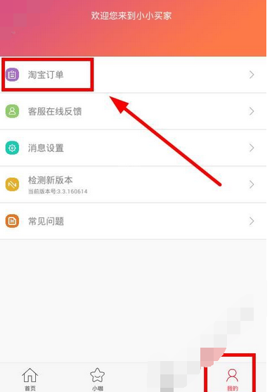 在小小买家里退货的基础操作截图