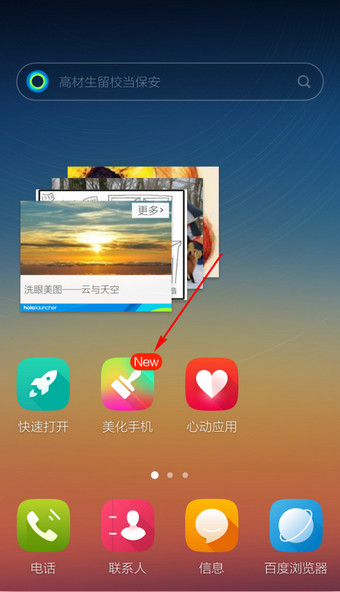 Hola桌面进行换肤的操作流程截图