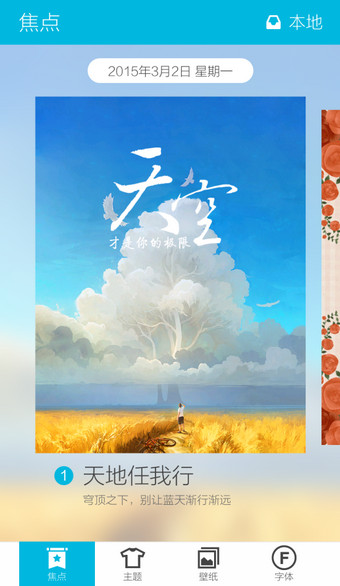 Hola桌面进行换肤的操作流程截图