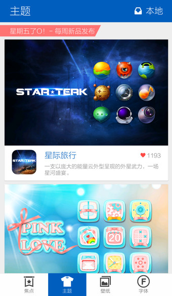 Hola桌面进行换肤的操作流程截图