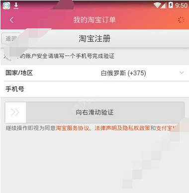 小小买家APP进行注册的基础操作截图