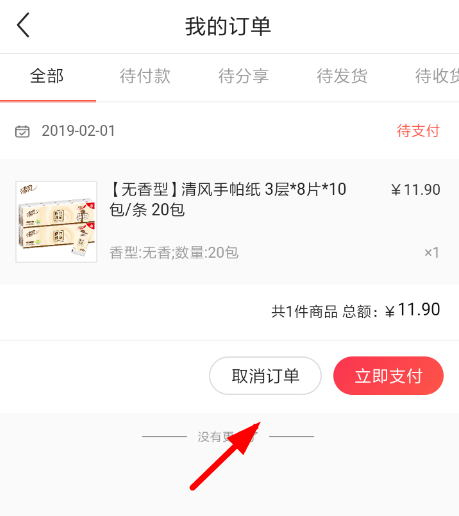 小黑鱼APP删除订单的操作流程截图