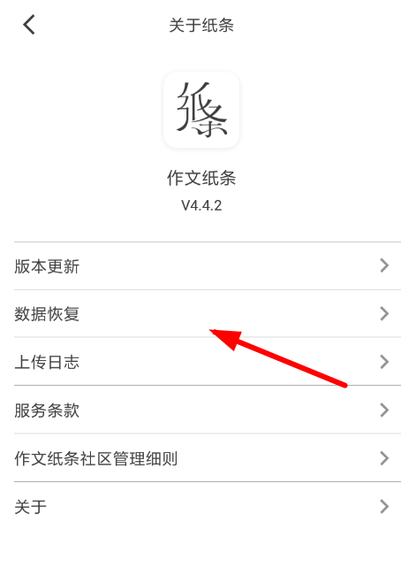 作文纸条恢复数据的图文操作截图
