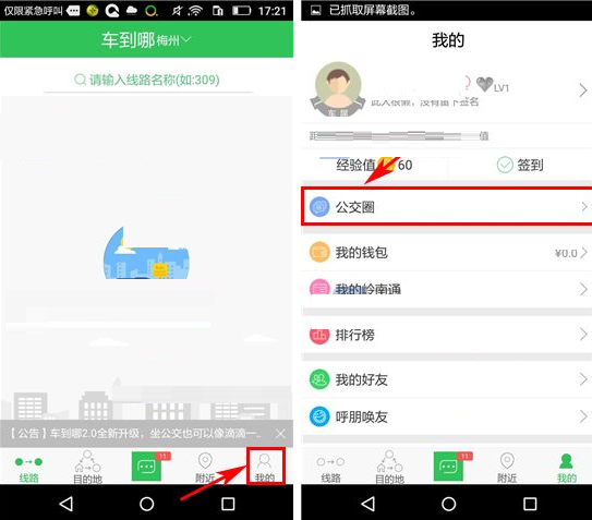 车到哪APP删掉话题的操作流程截图