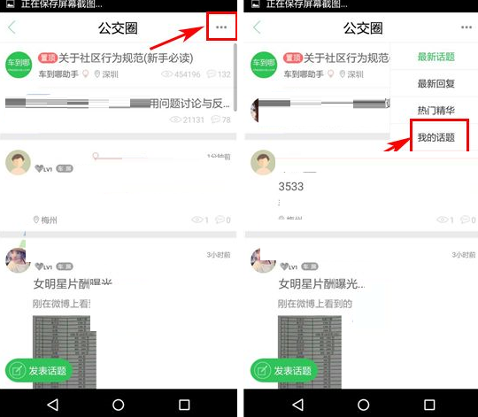 车到哪APP删掉话题的操作流程截图