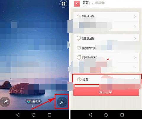私语app关掉提示音的简单操作截图