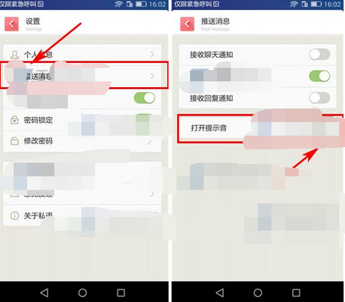私语app关掉提示音的简单操作截图