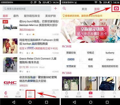 北美省钱快报APP删掉晒货的操作过程截图