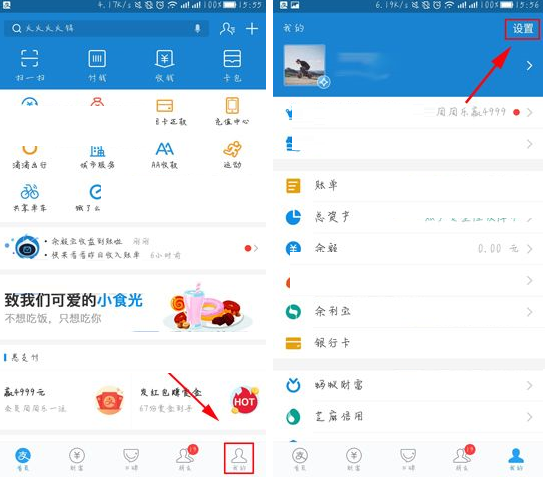 支付宝APP开启NFC功能的操作流程截图