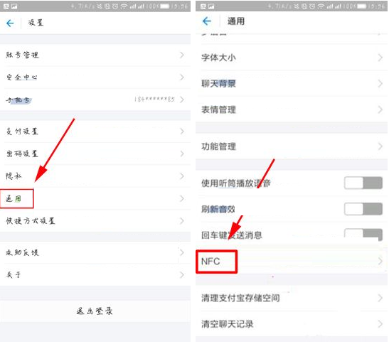支付宝APP开启NFC功能的操作流程截图