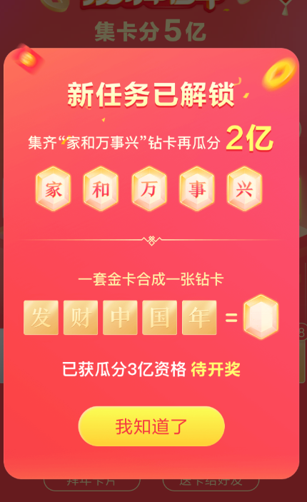 在今日头条里集家和万事兴钻卡的详细操作截图