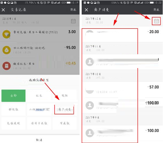 微信APP查看自己消费记录的操作流程截图