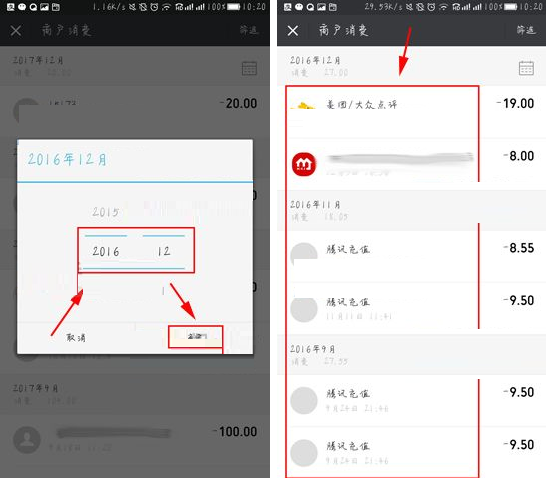 微信APP查看自己消费记录的操作流程截图