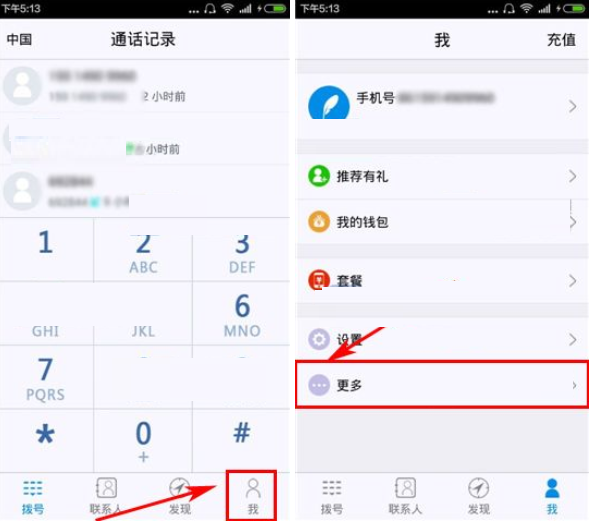 飞语免费电话APP查询电话单的操作过程截图