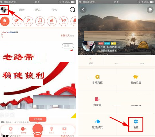 易直播APP关掉私信提醒的操作过程截图