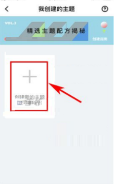 即刻创建新主题的操作流程截图