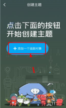 即刻创建新主题的操作流程截图