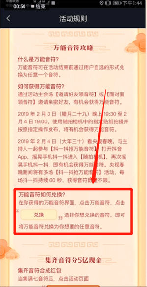 抖音里万能音符使用讲解截图