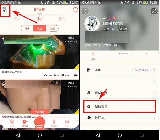 易直播APP删掉预告的基础操作截图