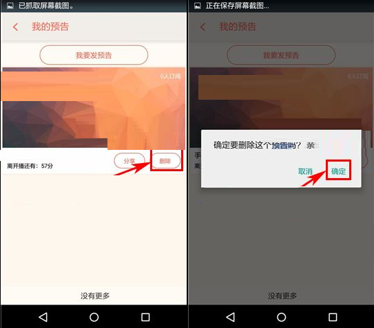 易直播APP删掉预告的基础操作截图