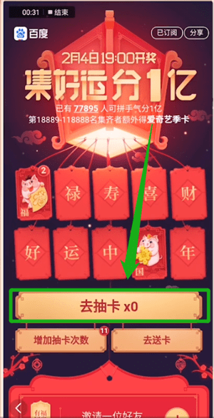 在百度里抢集好运稀有卡的操作流程截图