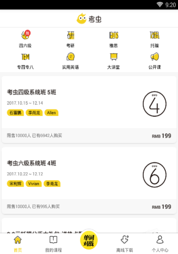 考虫英语APP的使用过程讲解截图