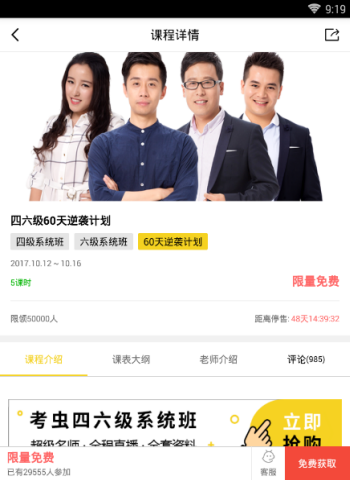 考虫英语APP的使用过程讲解截图