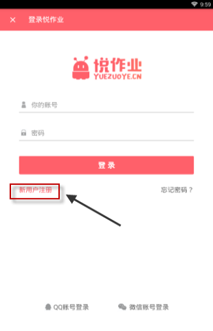 悦作业app进行注册的基础操作截图