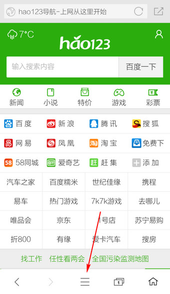 360手机浏览器设置主页的图文操作截图