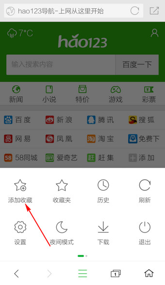 360手机浏览器设置主页的图文操作截图