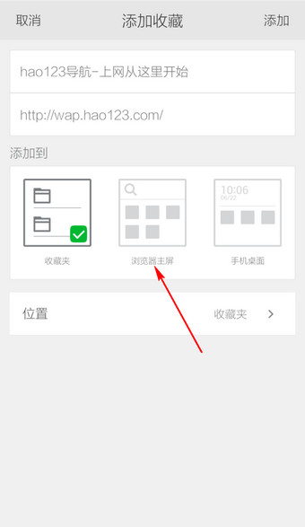 360手机浏览器设置主页的图文操作截图