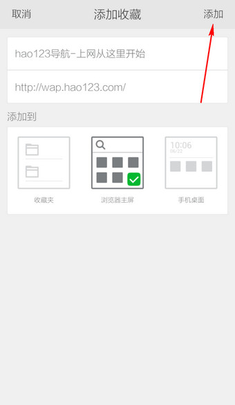 360手机浏览器设置主页的图文操作截图