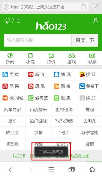 360手机浏览器设置主页的图文操作截图
