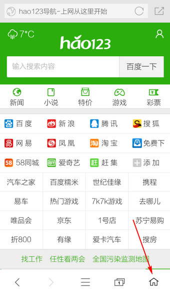 360手机浏览器设置主页的图文操作截图