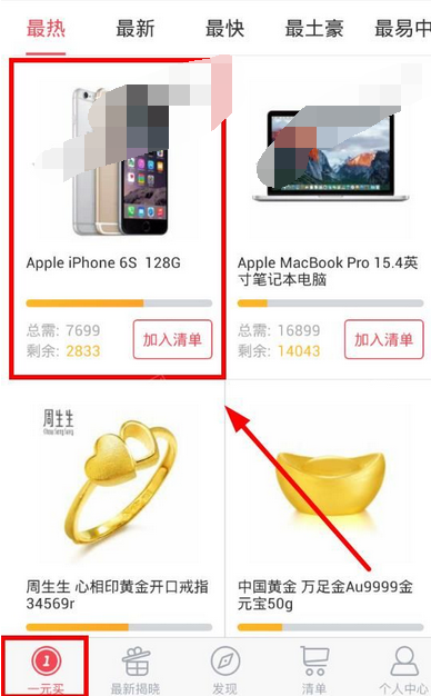 使用胖熊一元买购买商品的基础操作截图